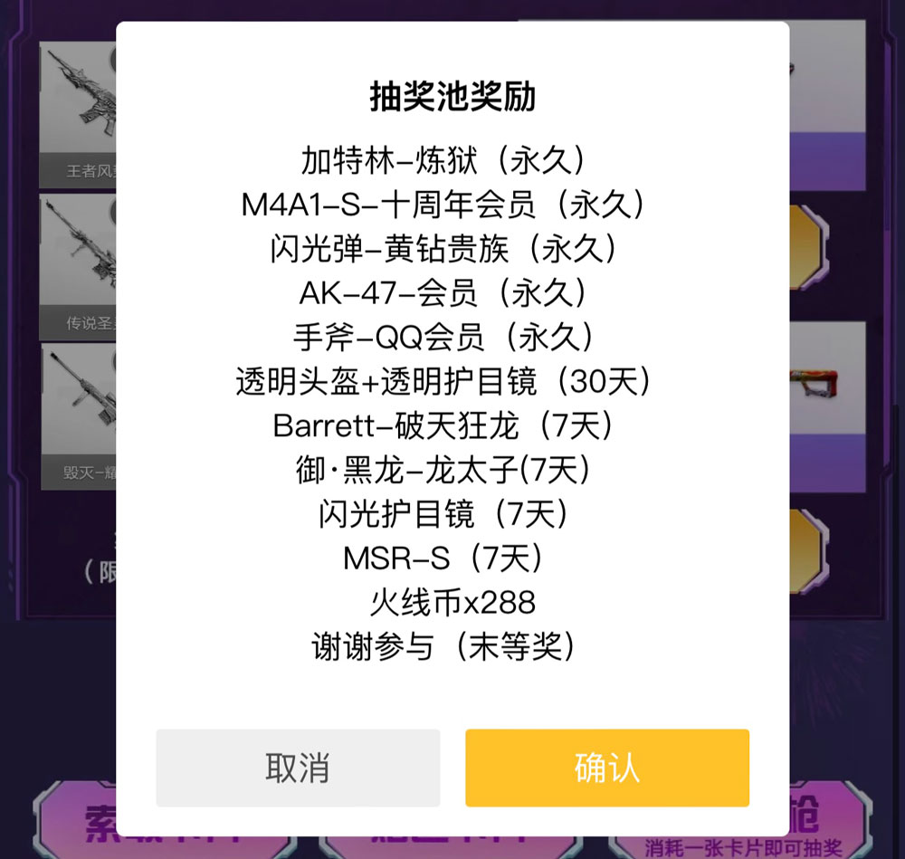 CF集卡活动抽永久炼狱