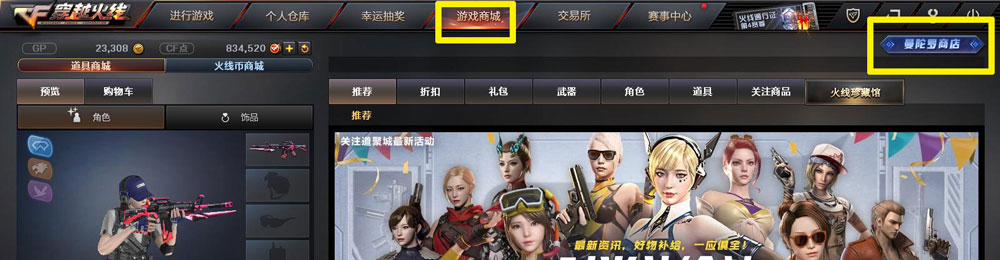 CF曼陀罗商店活动网址