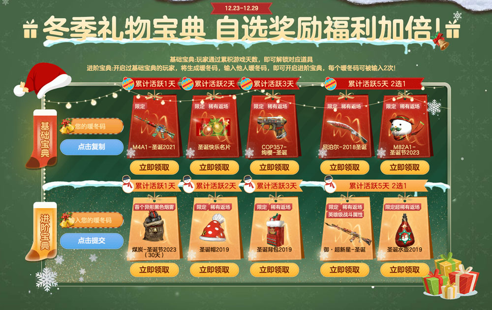 CF活动领煤炭烟雾弹圣诞节