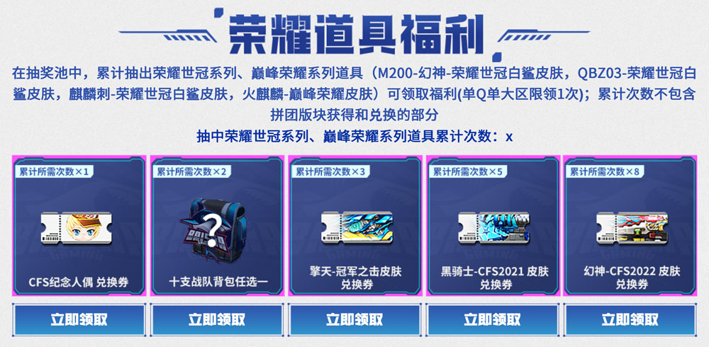 CF荣耀世冠白鲨活动网址：累计抽奖福利
