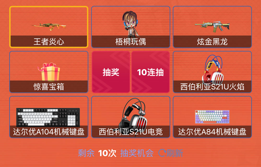 CF活动免费十连抽