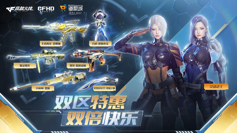 12月CF双区特惠活动 王者青龙觉醒版、白虎-迷你小艾-识趣者资源