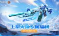 2024年1月CF掌火活动领御海王黑骑士