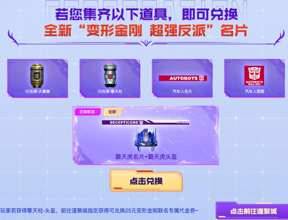 CF活动领变形金刚道具 霸天虎头盔