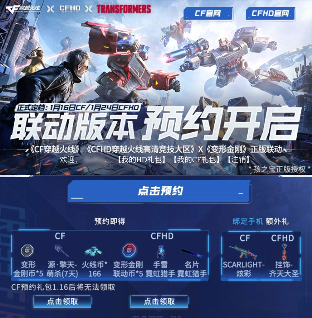 CF活动领变形金刚币