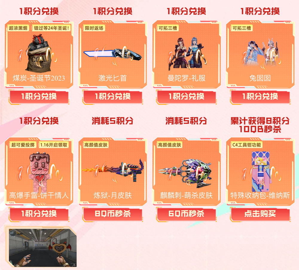 代做CF活动领饼干情人高爆手雷