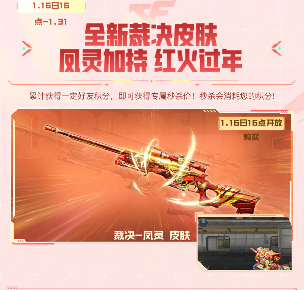 代做CF活动领裁决凤灵皮肤