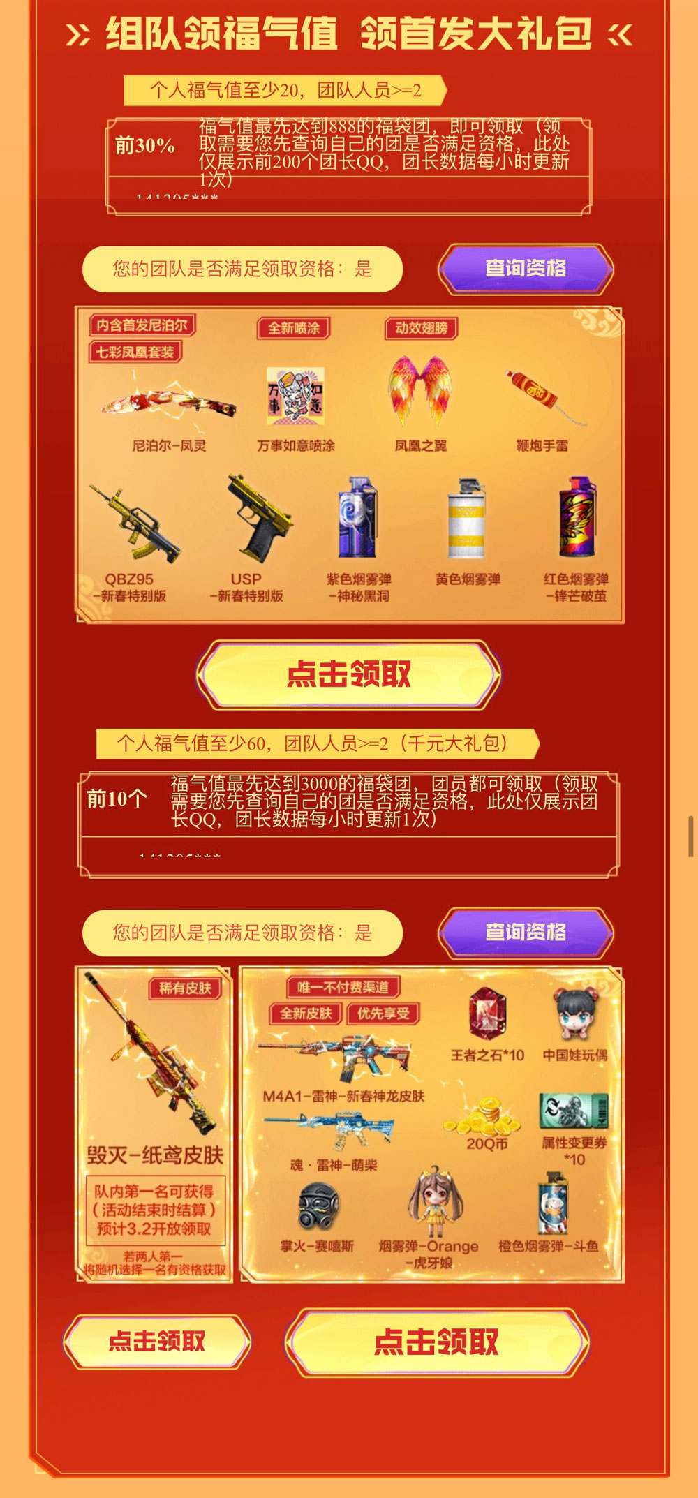 CF福袋团活动网址