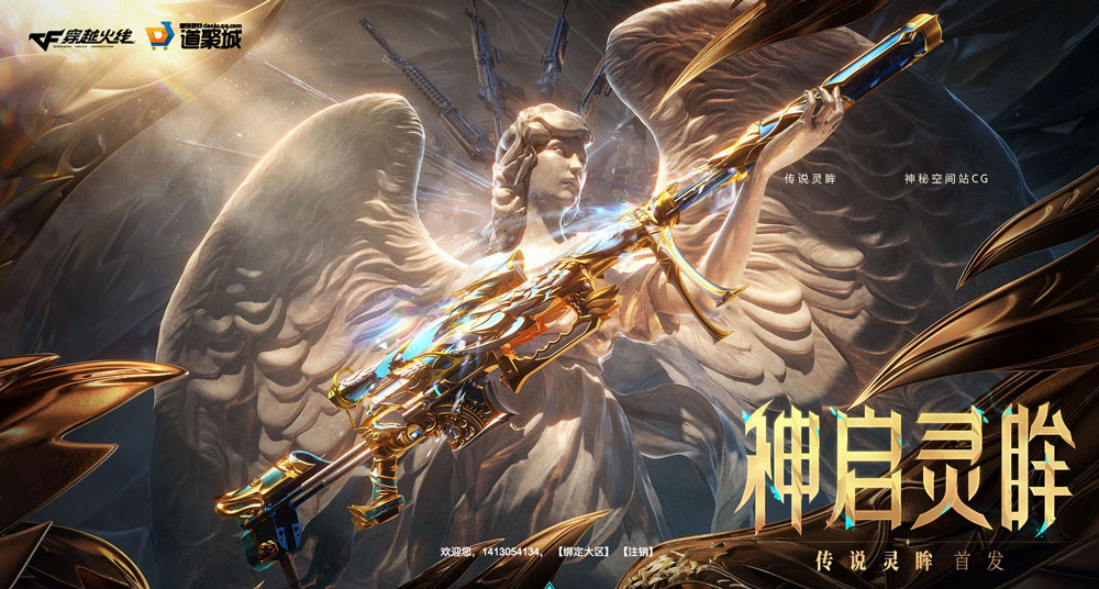CF传说灵眸活动网址