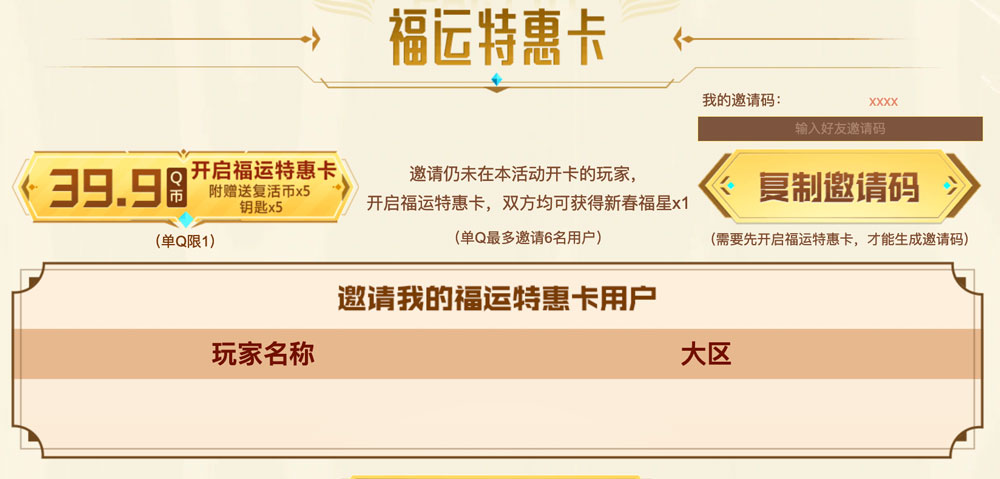 CF传说灵眸活动开卡步骤