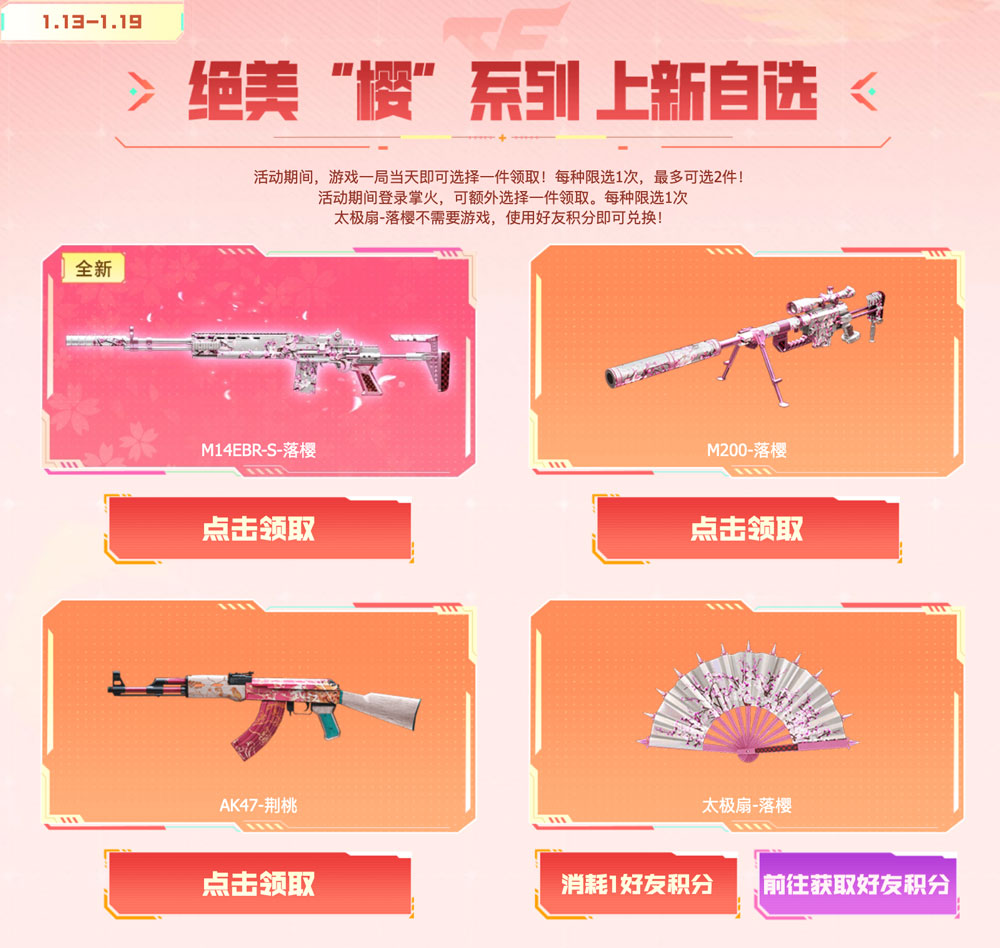 CF活动领M14EBR-S-白樱