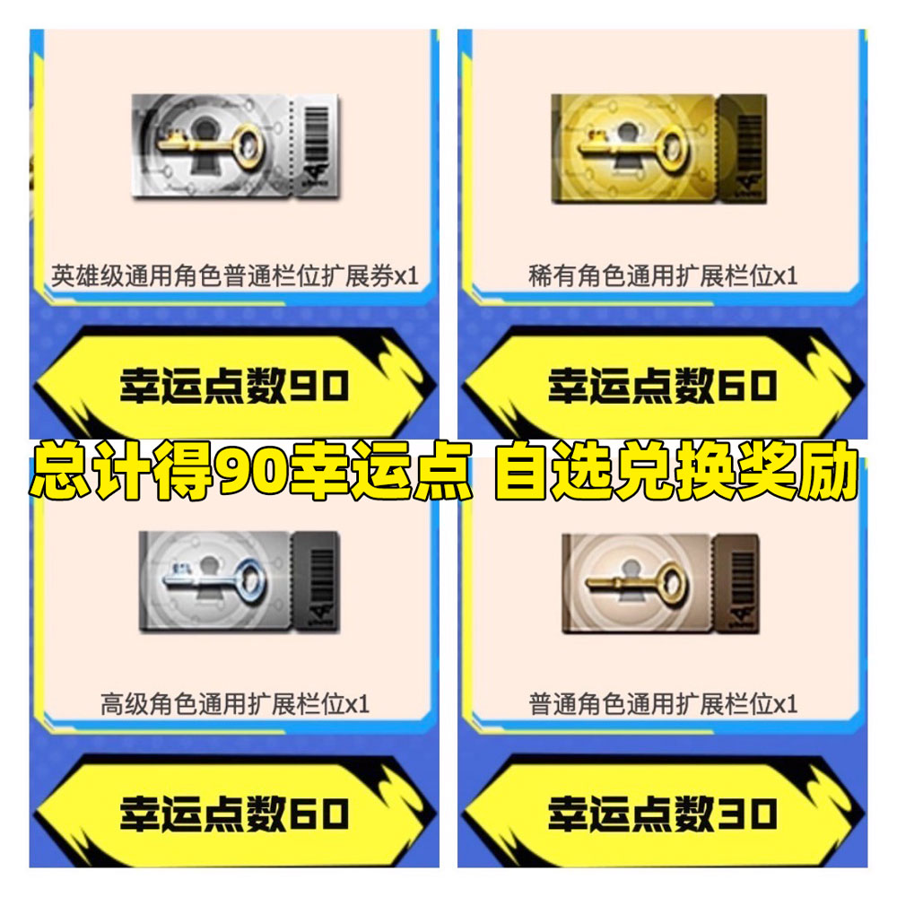 代做CF活动领角色栏位扩展券