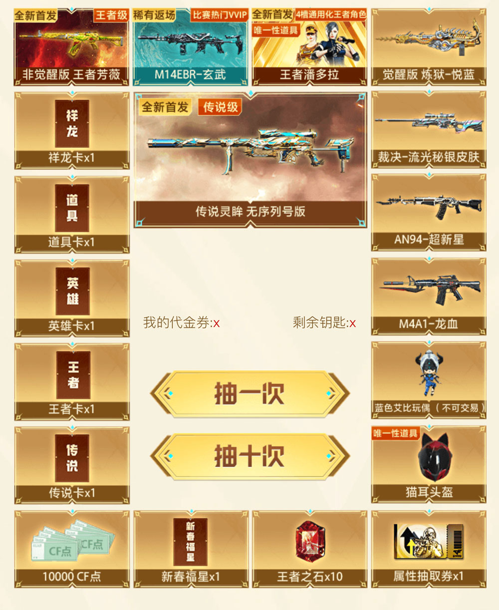 CF传说灵眸活动奖池：M200传说灵眸
