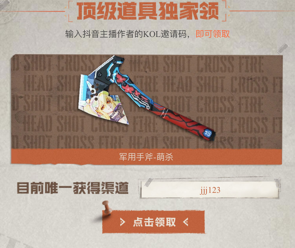 CF活动领军用手斧萌杀