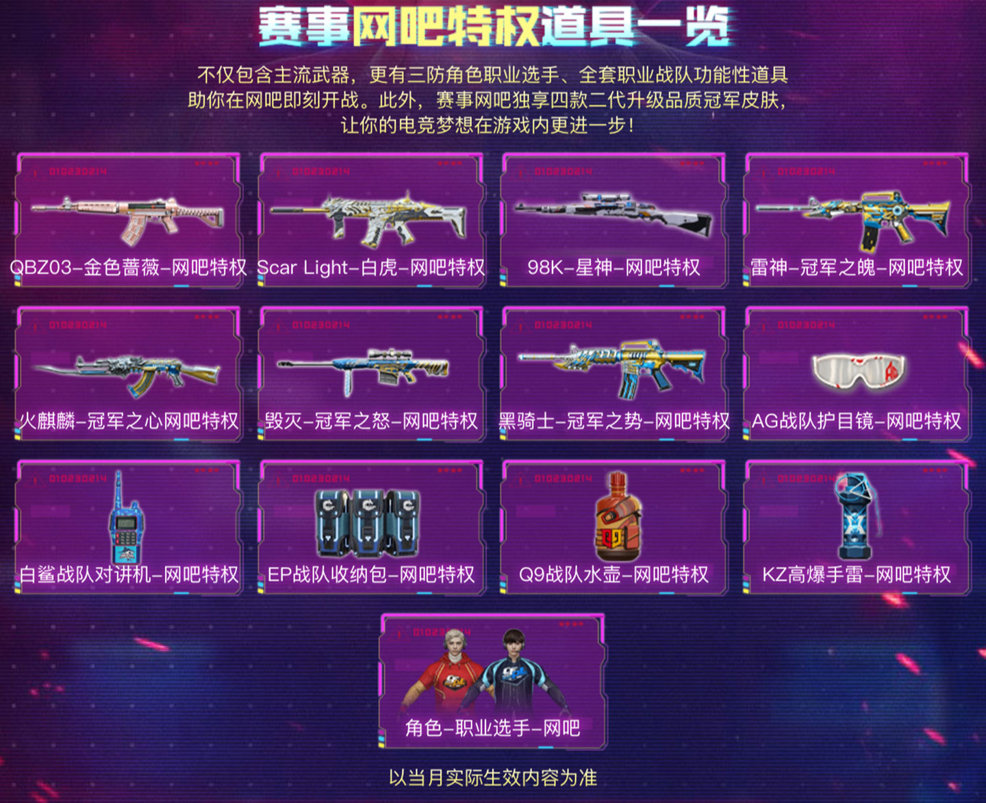 CF网吧特权活动网址