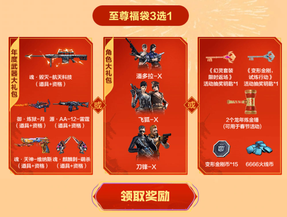 CF活动领春节至尊福袋