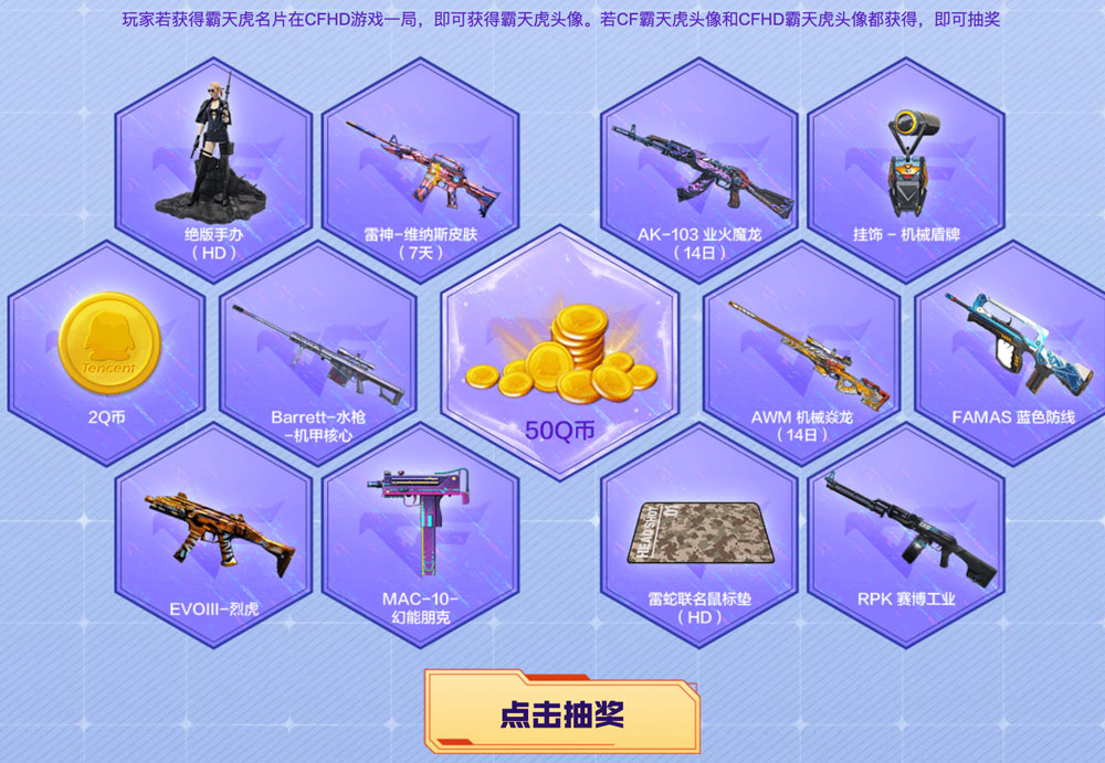 CF变形金刚活动