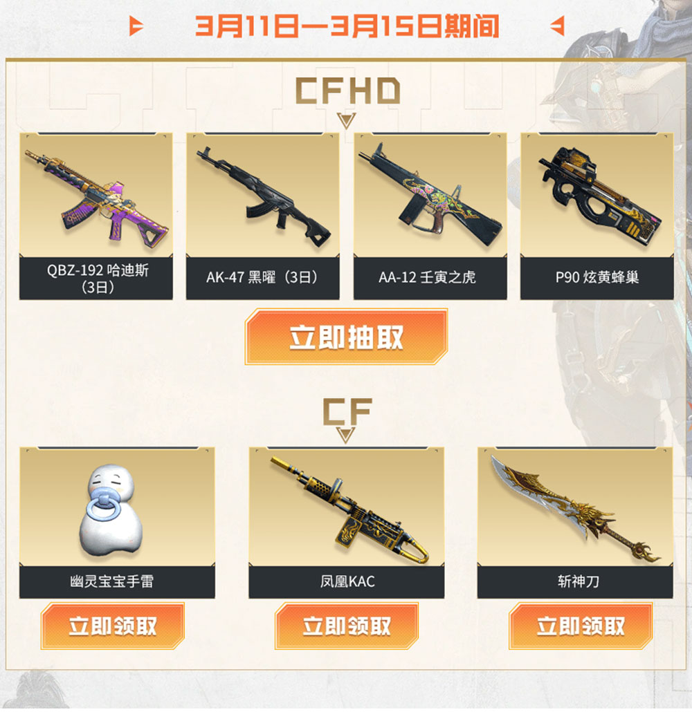 CF活动：3月工作日礼包