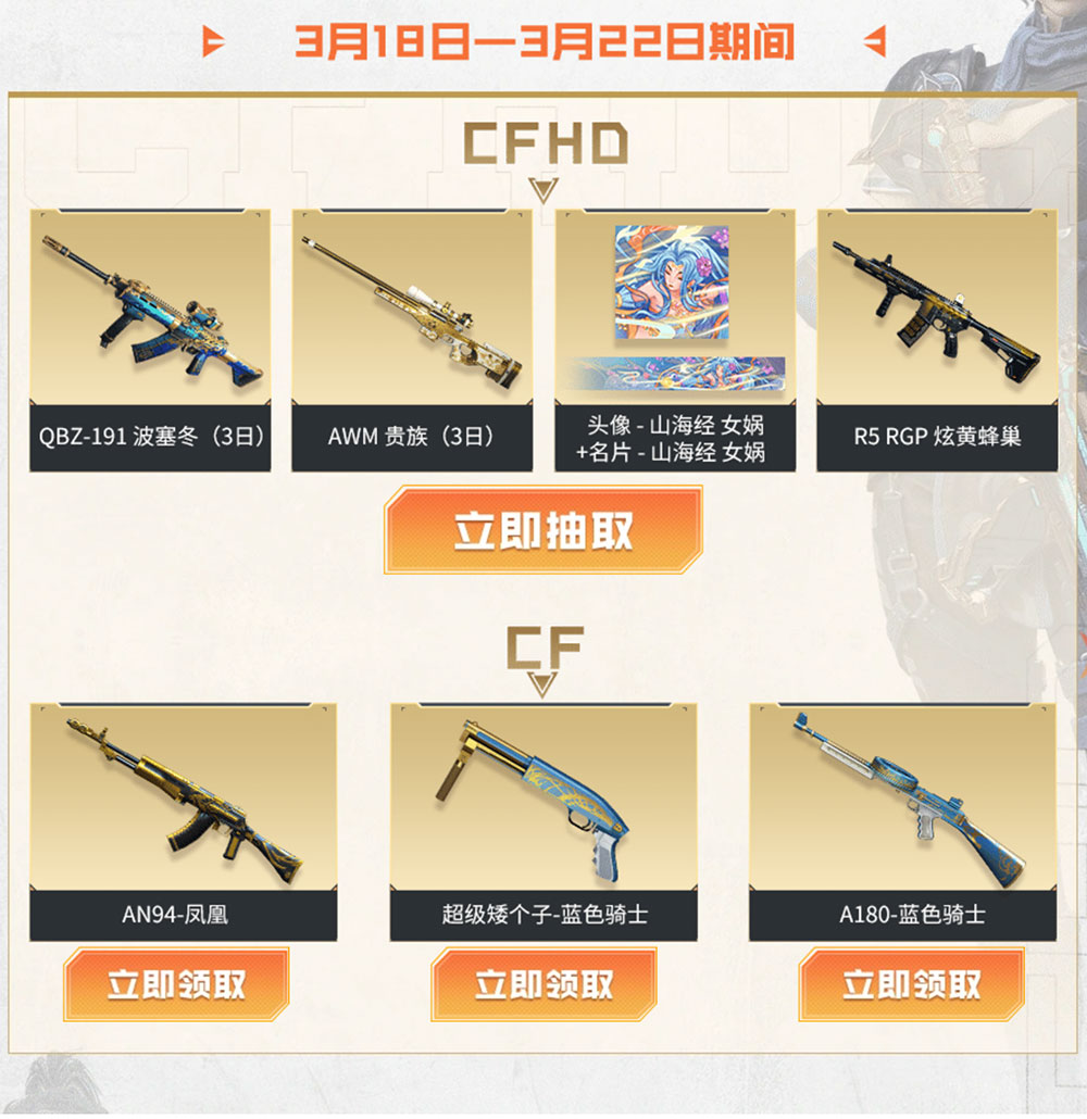 3月CF活动：CFHD工作日礼包