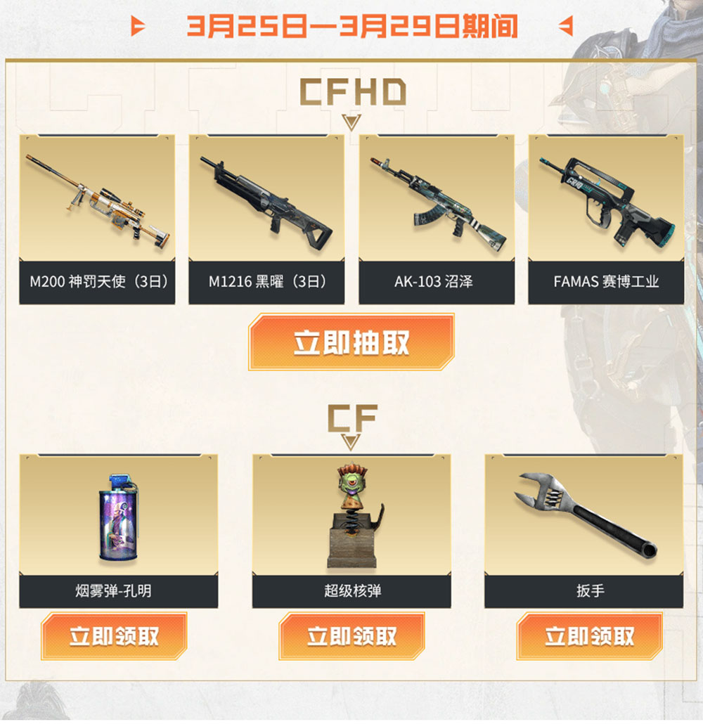 3月CF活动：CFHD工作日礼包