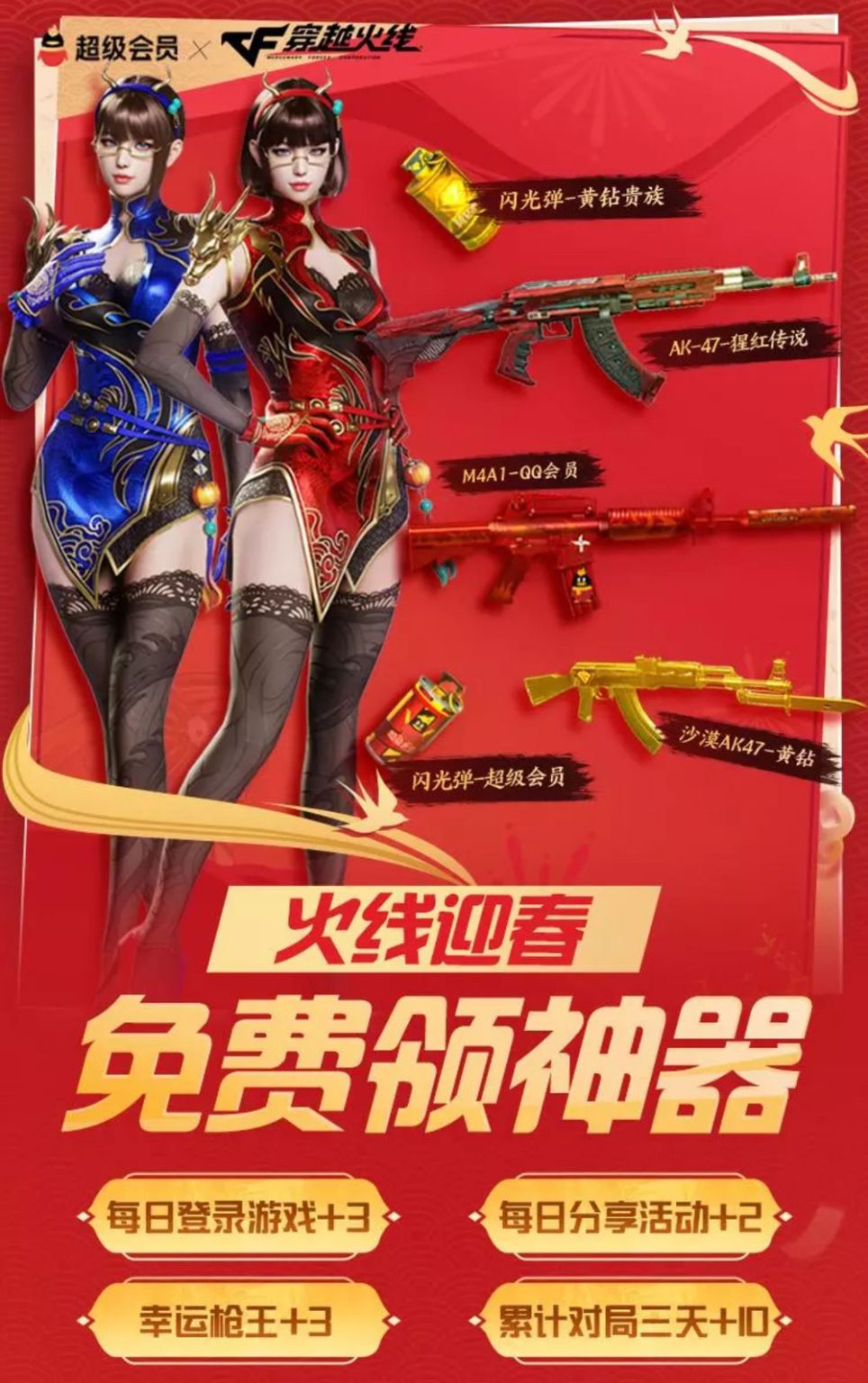 2月CF集卡活动网址 永久AK47-猩红传说、闪光弹超级会员- 【cf活动专区】