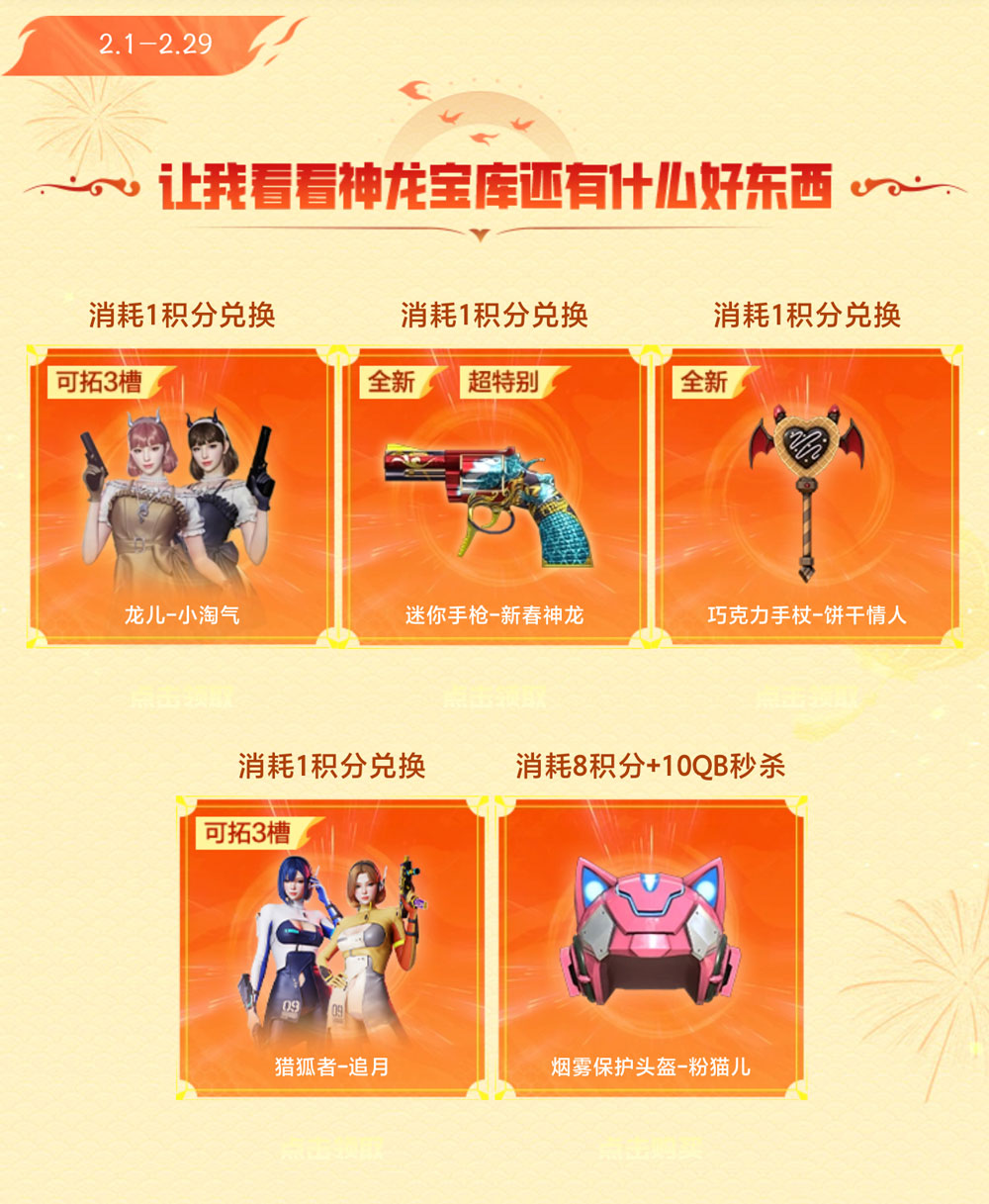 CF活动领龙儿-小淘气