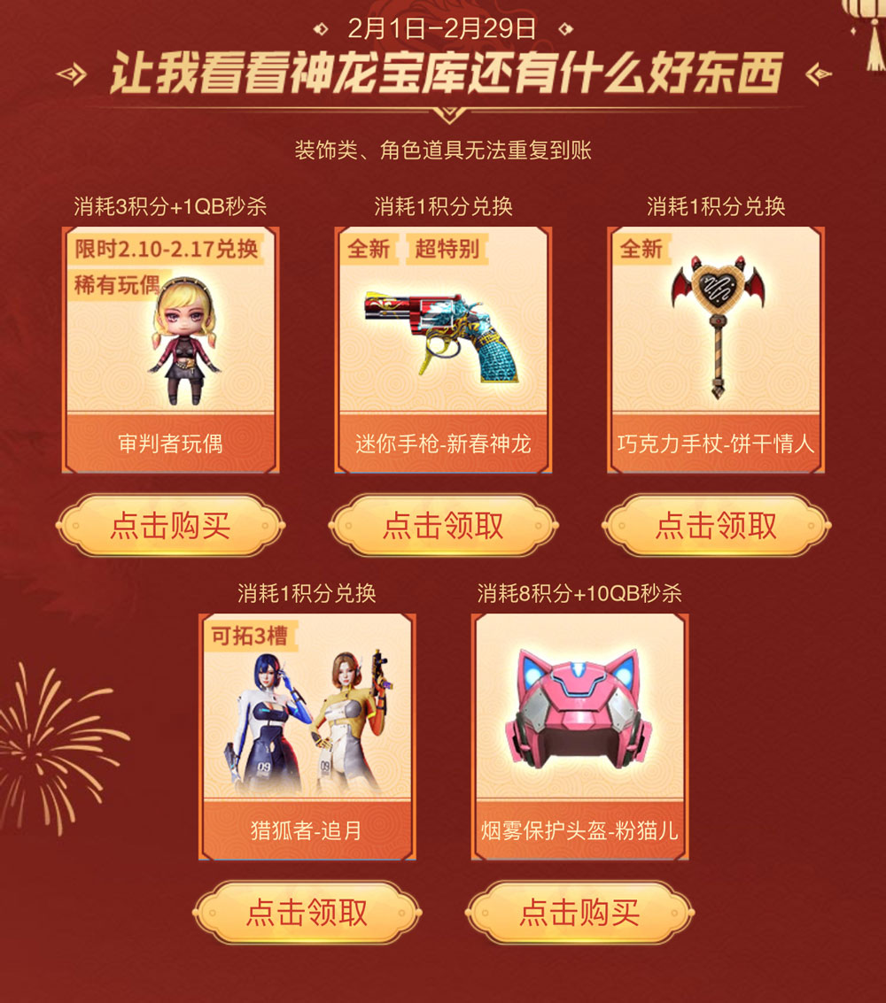CF活动 好友积分买审判者玩偶