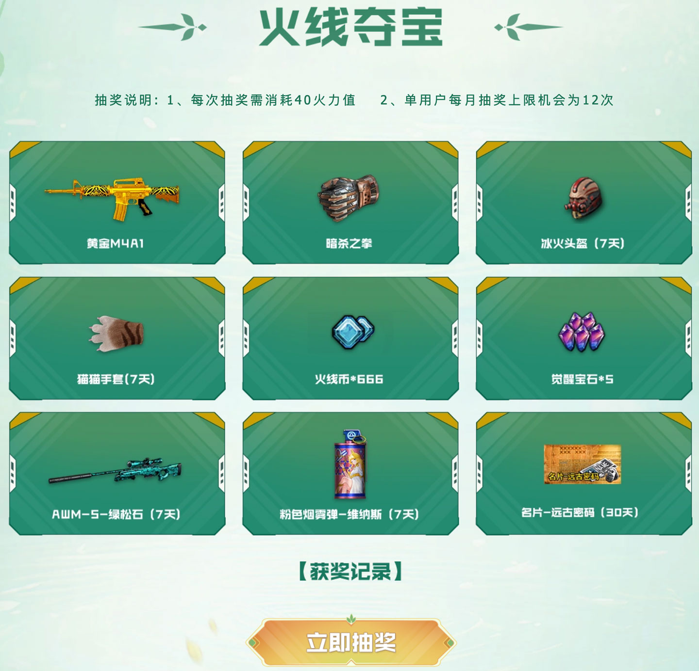 CF掌火活动抽奖