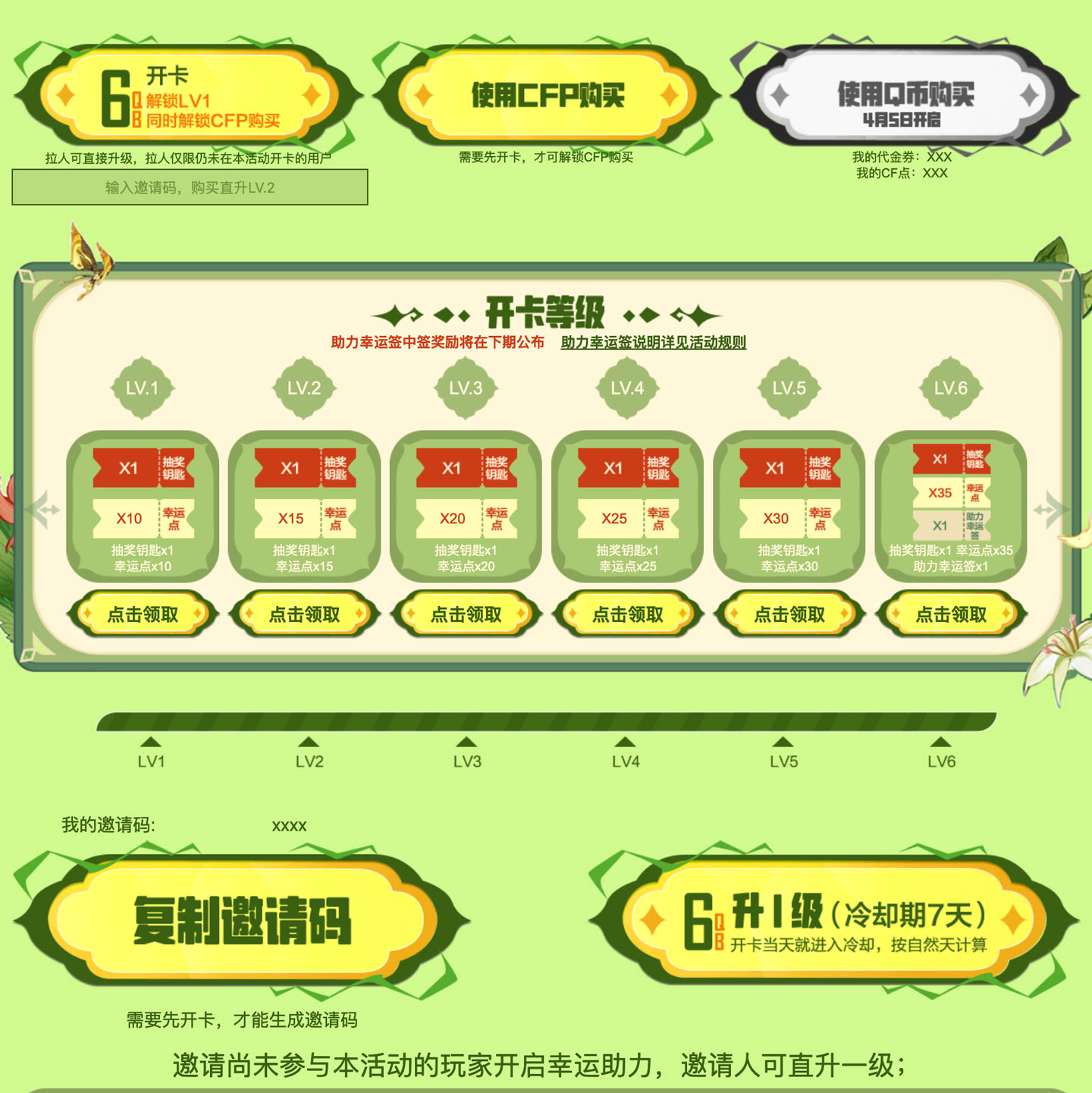 CF幸运助力春季上新活动开卡邀请码