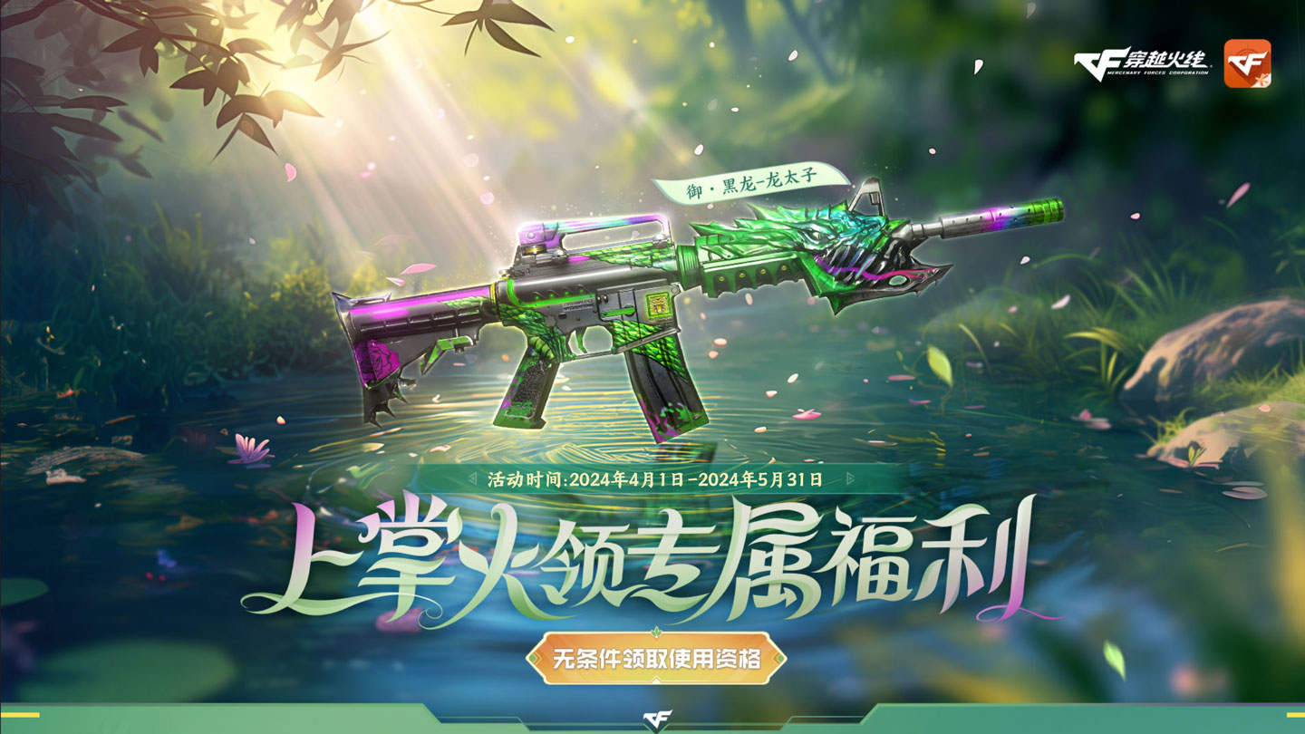 CF活动掌火专属福利