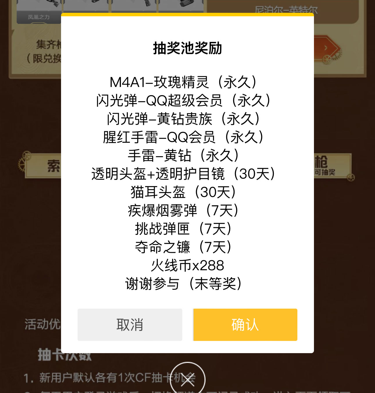 CF集卡活动抽玫瑰精灵