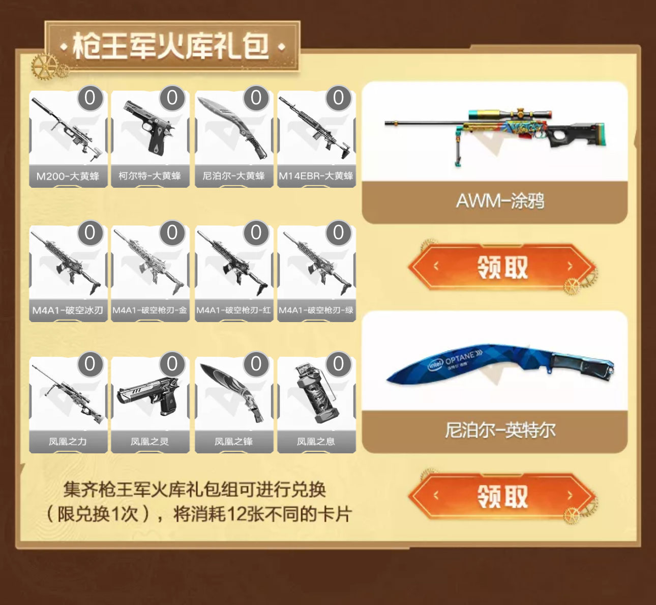 CF集卡活动2024年4月 兑换尼泊尔英特尔