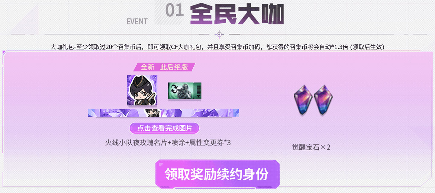 CF活动 大咖续约网址