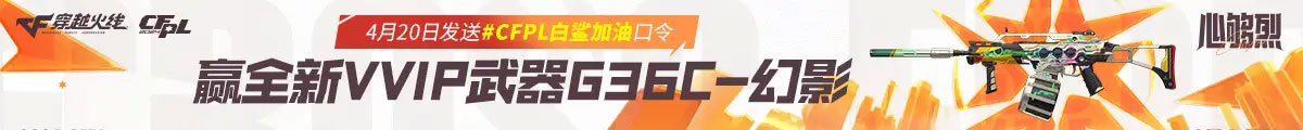 CF穿越火线G36C幻影活动