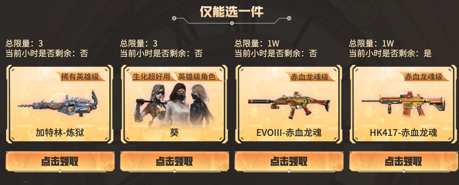 CF活动免费领HK417赤血龙魂