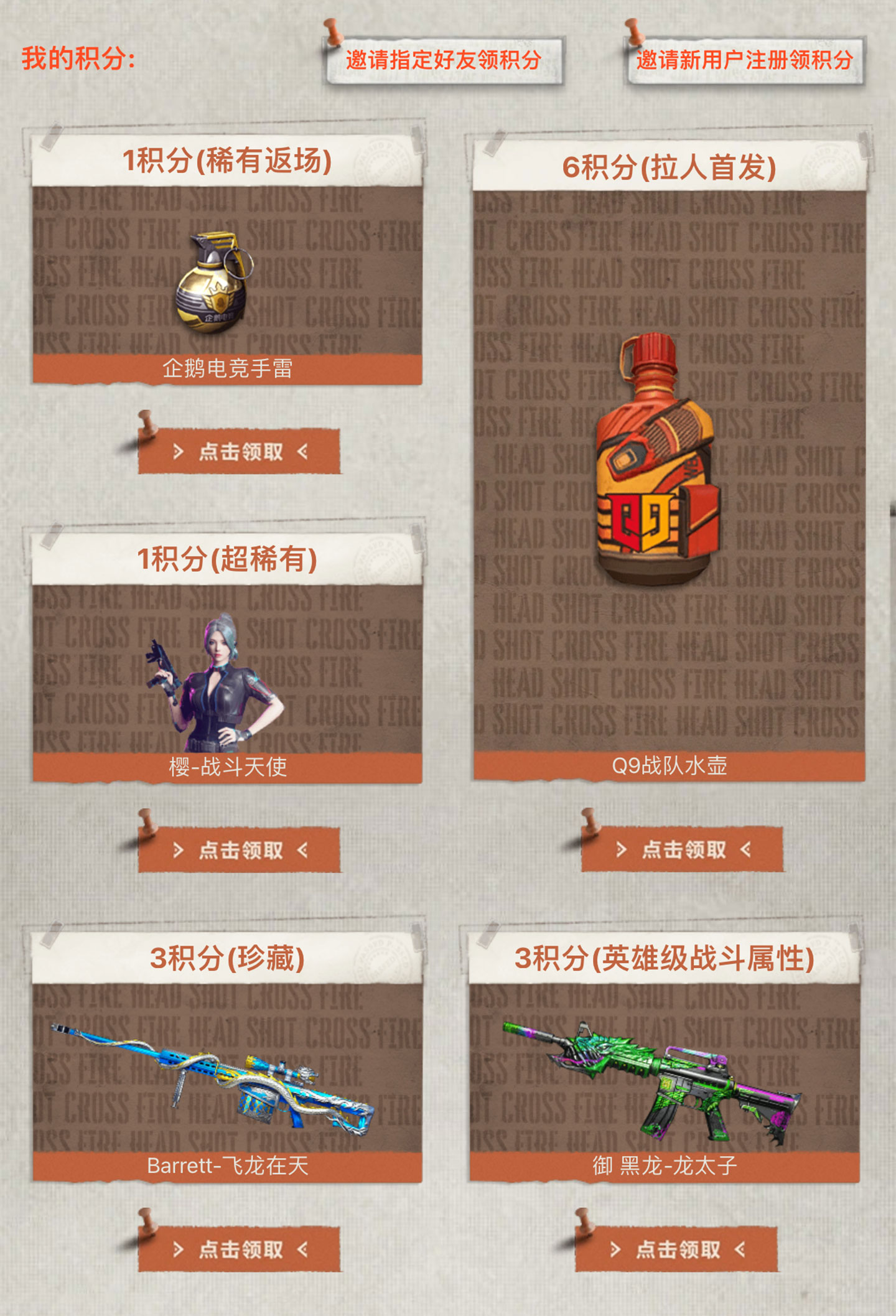 CF活动抖音福利派对领Q9战队水壶