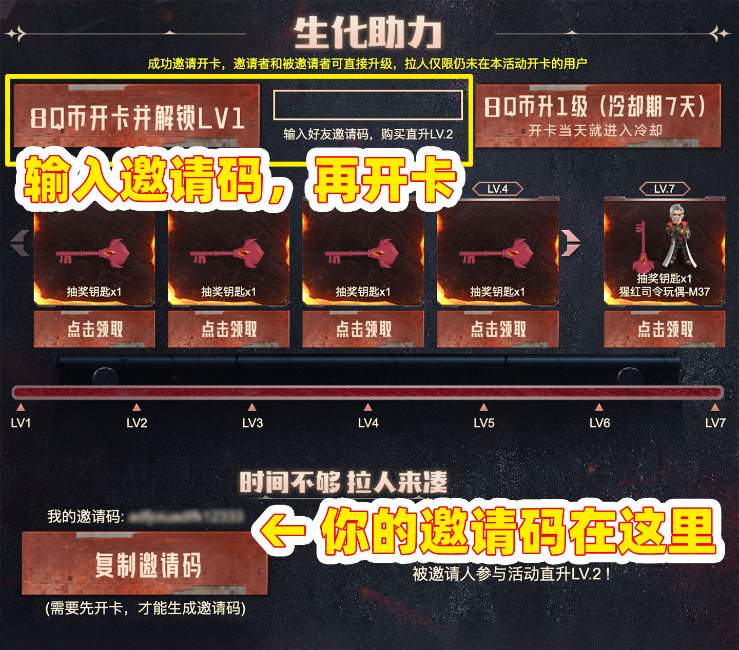 CF领域支配生化狂猎活动开卡邀请码是多少