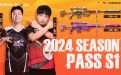 CF赛事通行证活动：2024 season pass s1