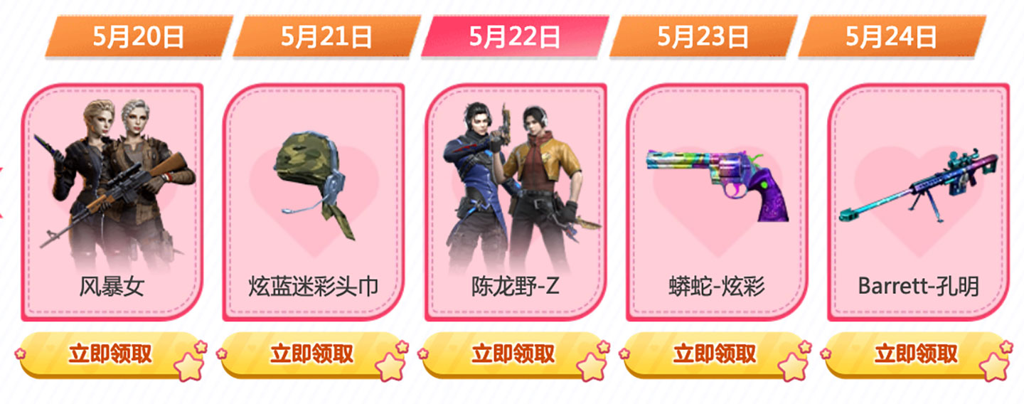 风暴女、炫蓝迷彩头巾、陈龙野-Z、蟒蛇-炫彩、Barrett-孔明