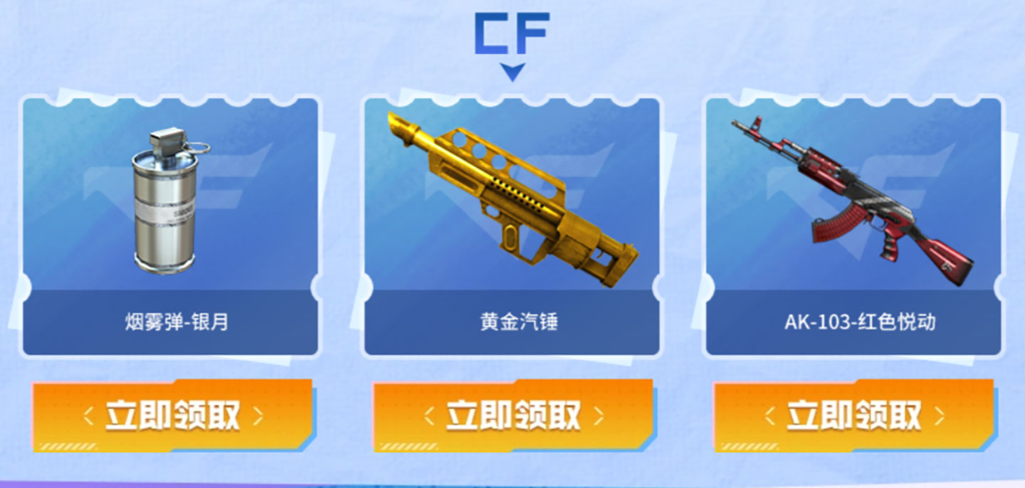 烟雾弹-银月、黄金汽锤、AK-103-红色悦动