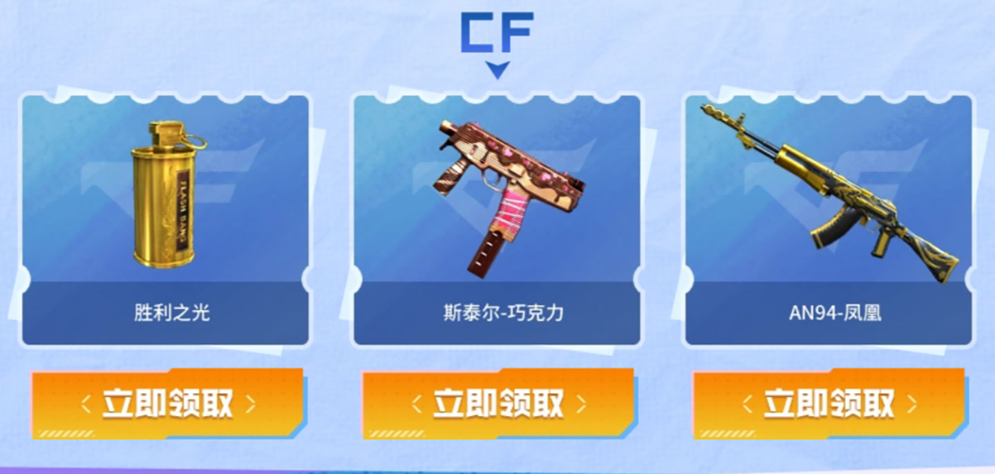 胜利之光、斯泰尔-巧克力、AN94-凤凰