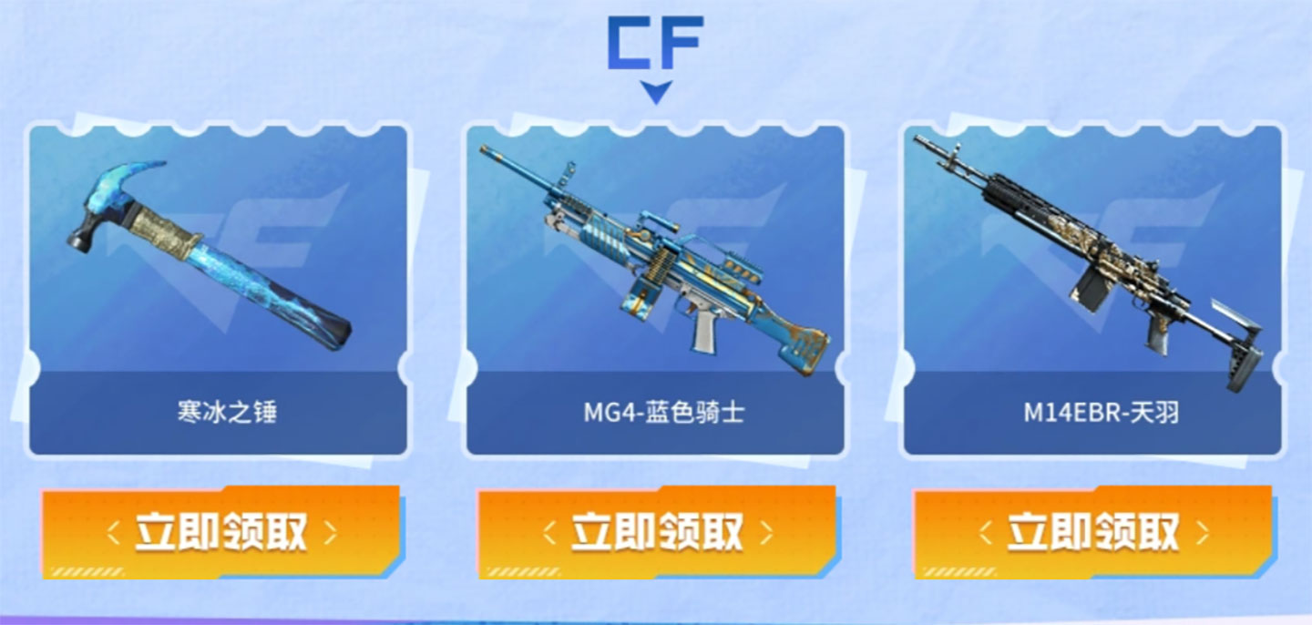 寒冰之锤、MG4-蓝色骑士、M14EBR-天羽
