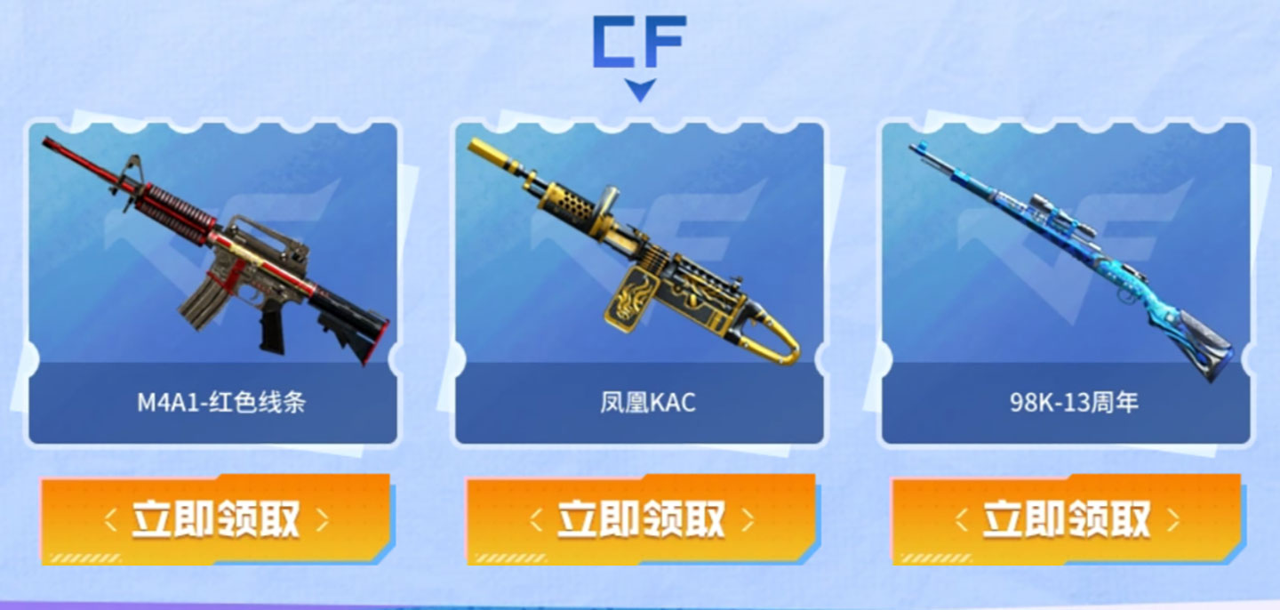 M4A1-红色线条、凤凰KAC、98K-13周年
