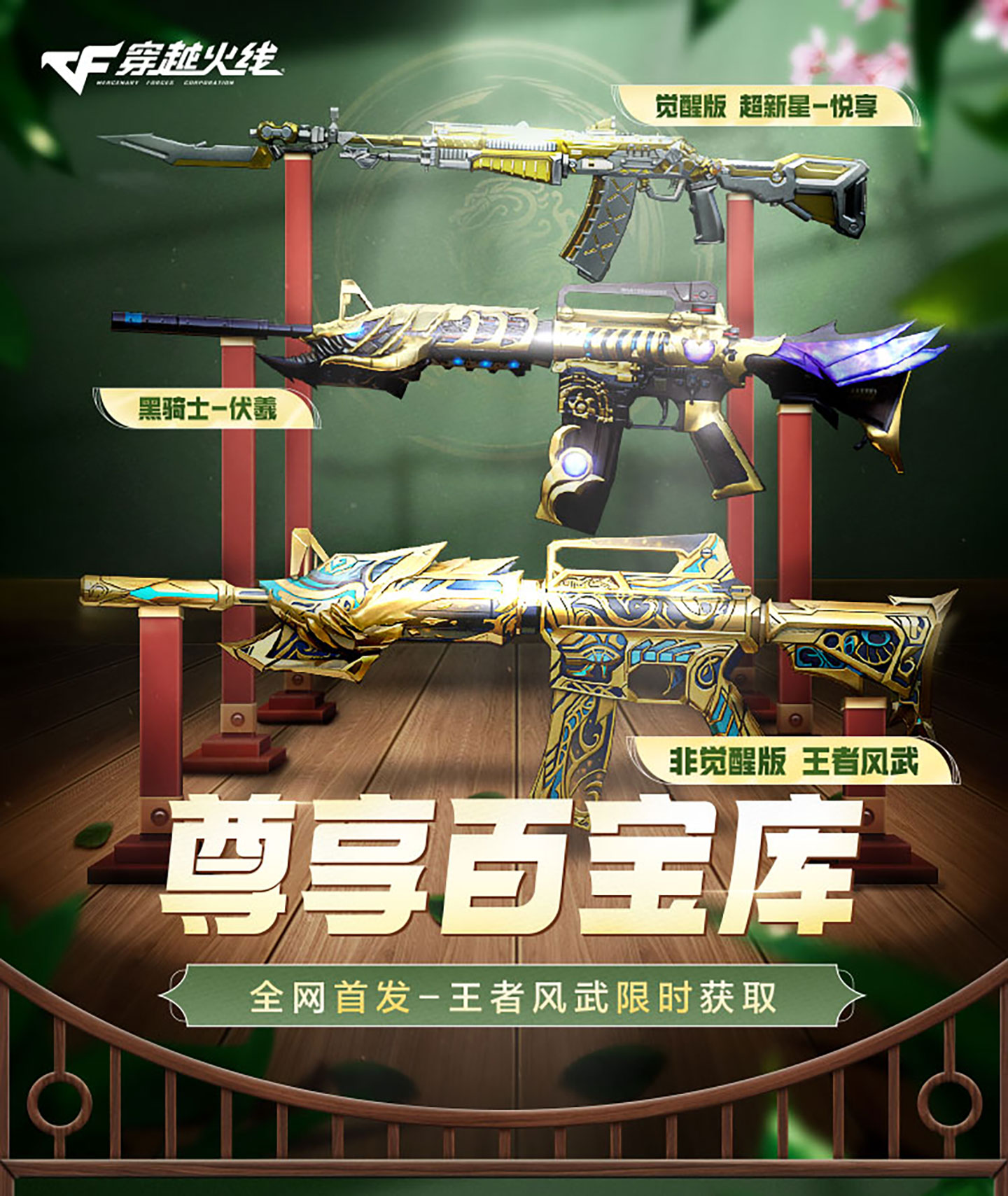CF尊享百宝箱活动网址