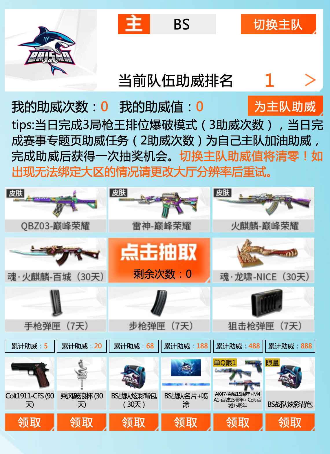 CFPL赛事中心助威活动
