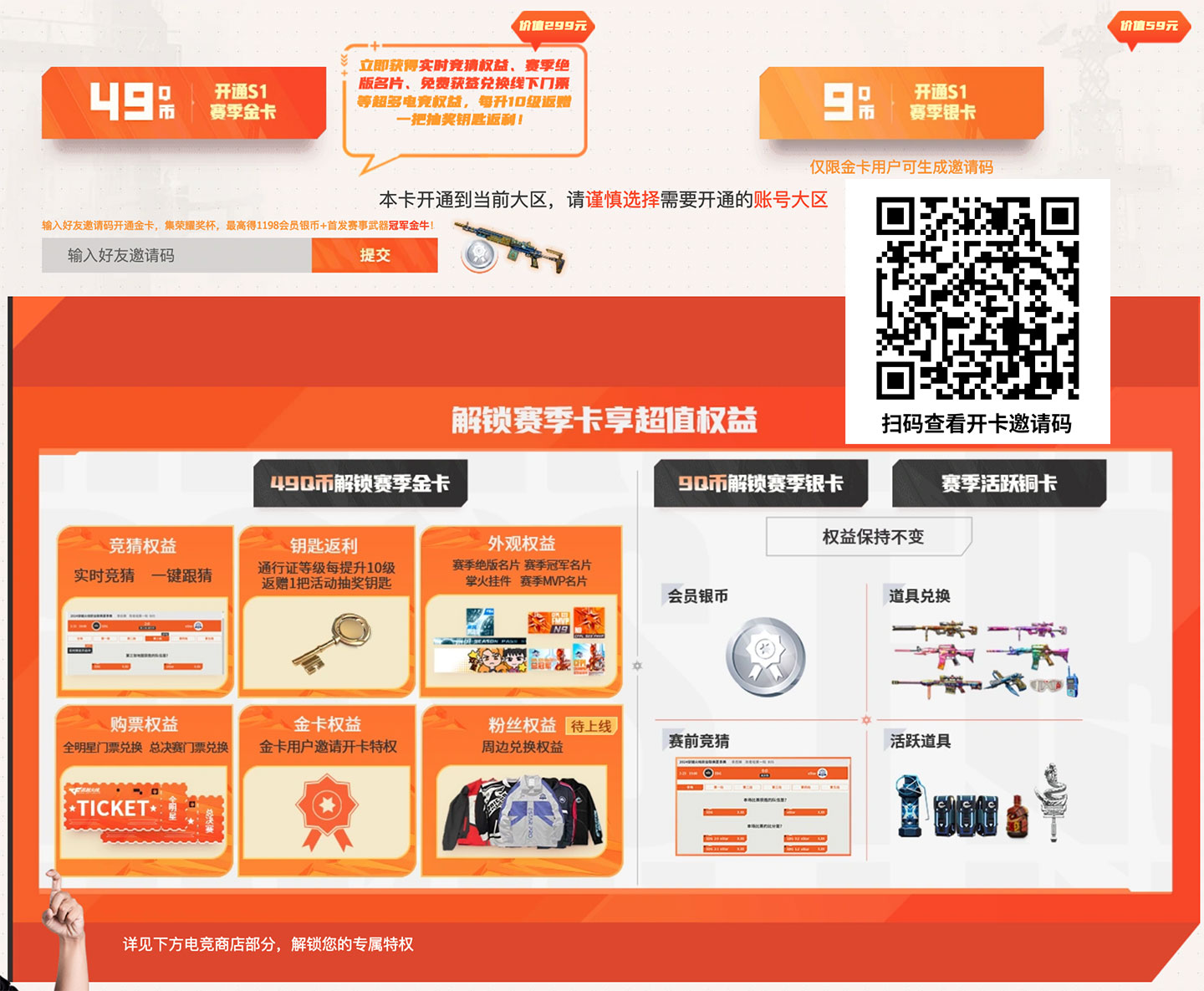 2024年CF通行证活动开卡邀请码