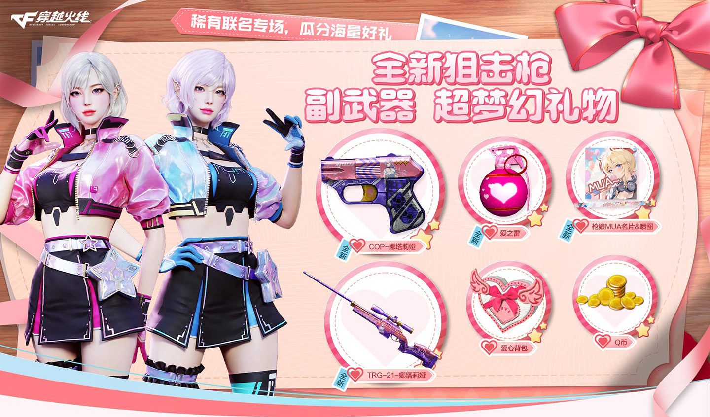 CF活动领COP娜塔莉娅