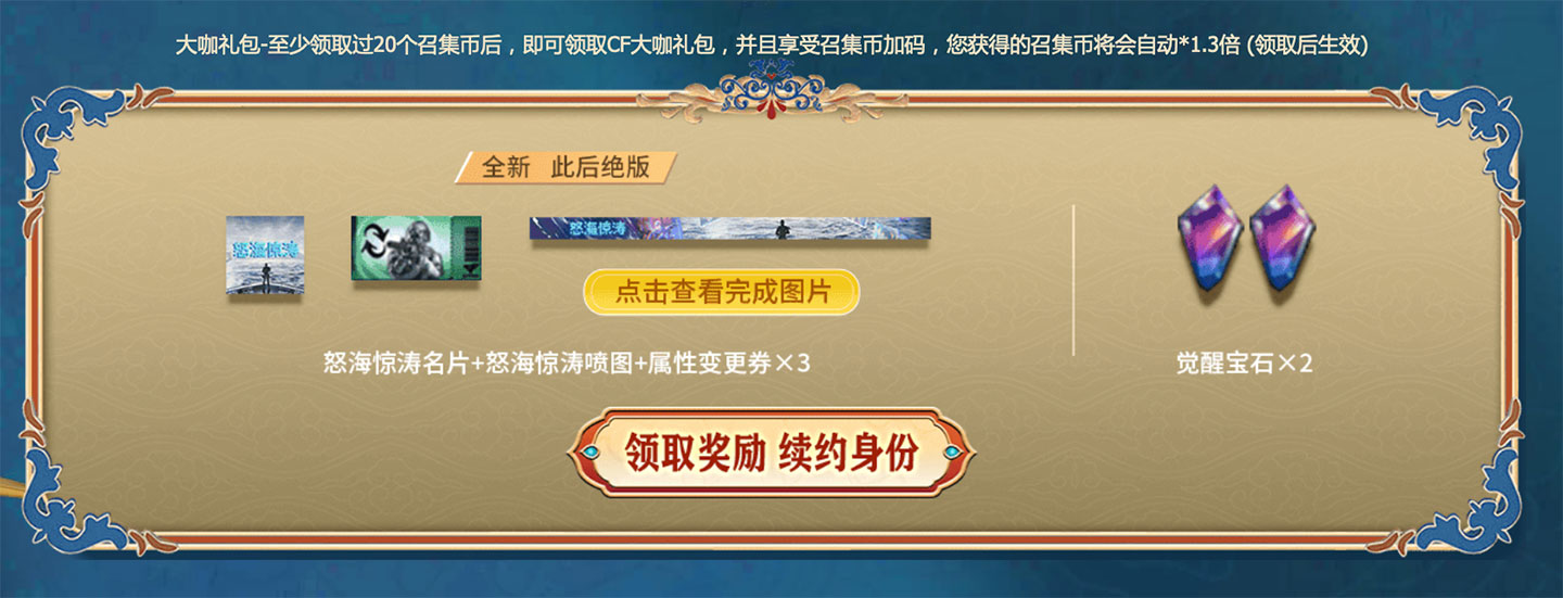 CF活动：6月超级神器领大咖续约礼包