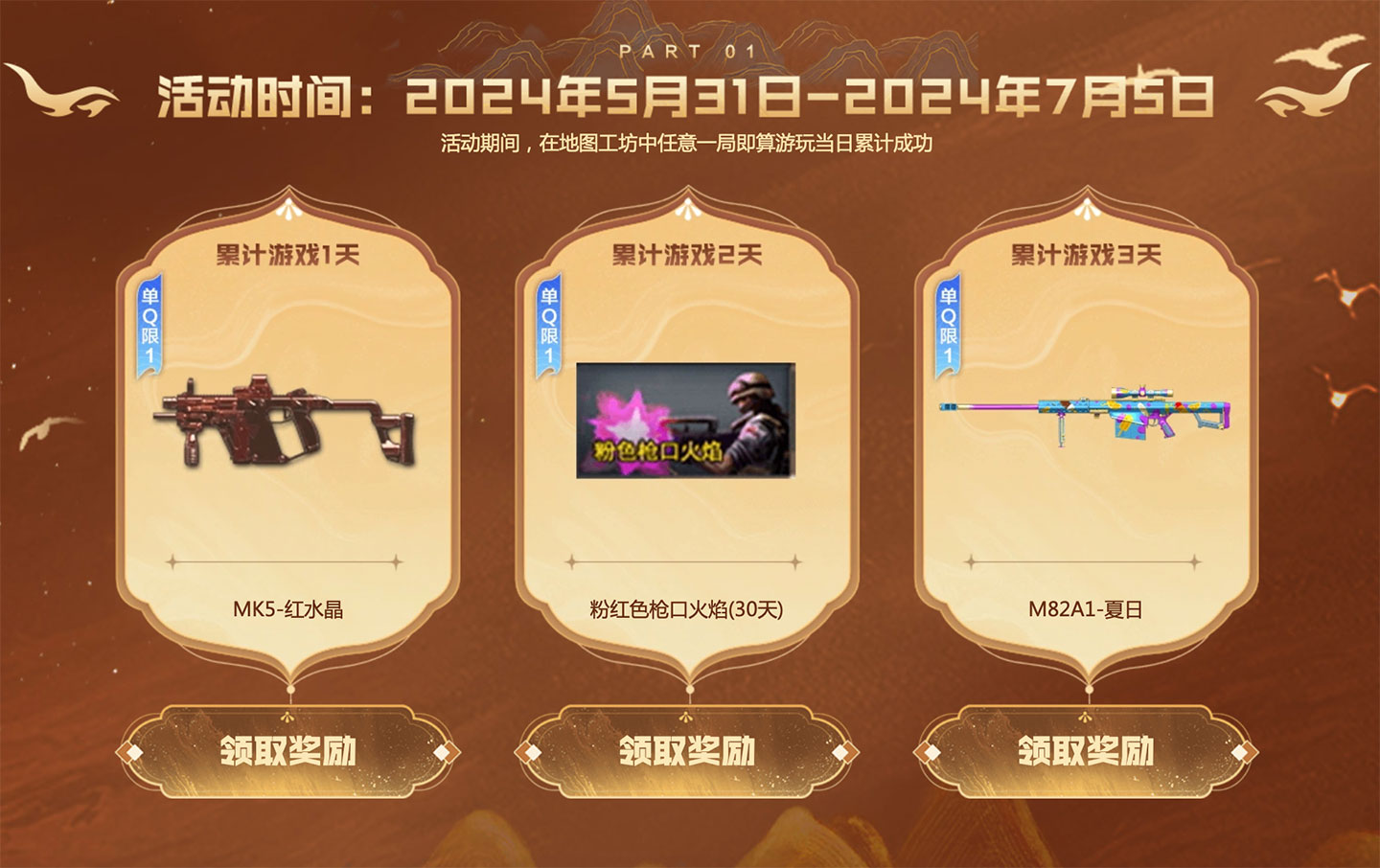 CF全民共创节领M82A1-夏日