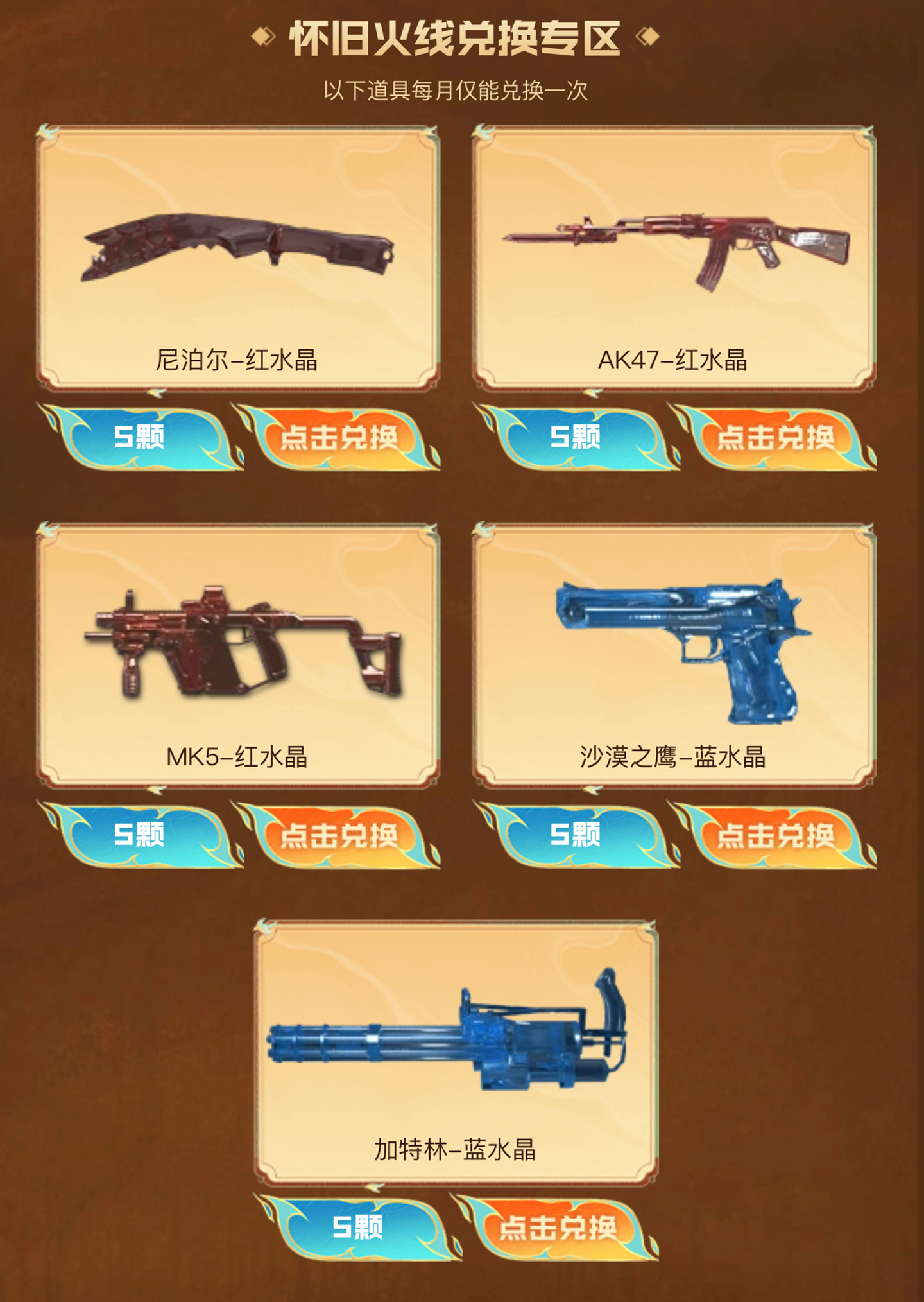 CF活动：灵狐者的约定 领水晶系列武器